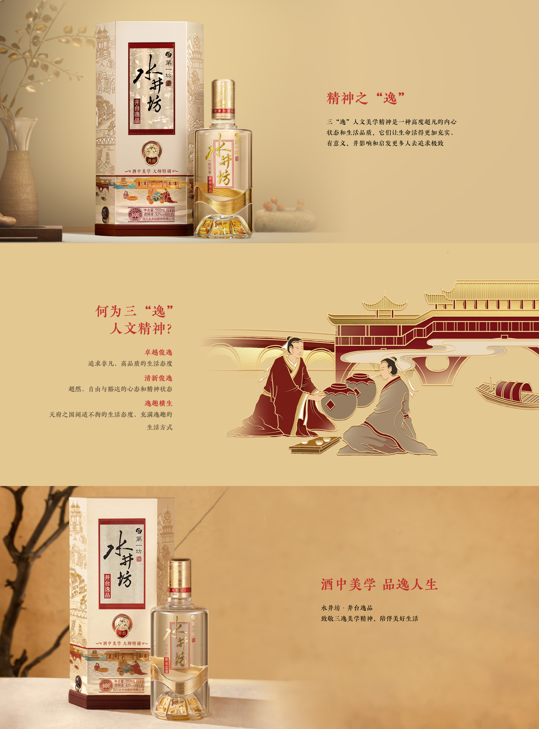 水井坊·井台逸品